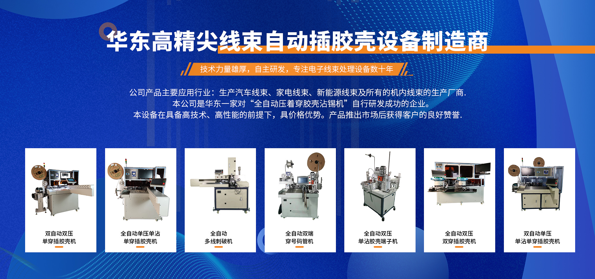 华东高精尖线束自动插胶壳设备制造商